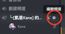 Discord 語音頻道