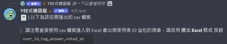 匯出為 csv 格式 呈現